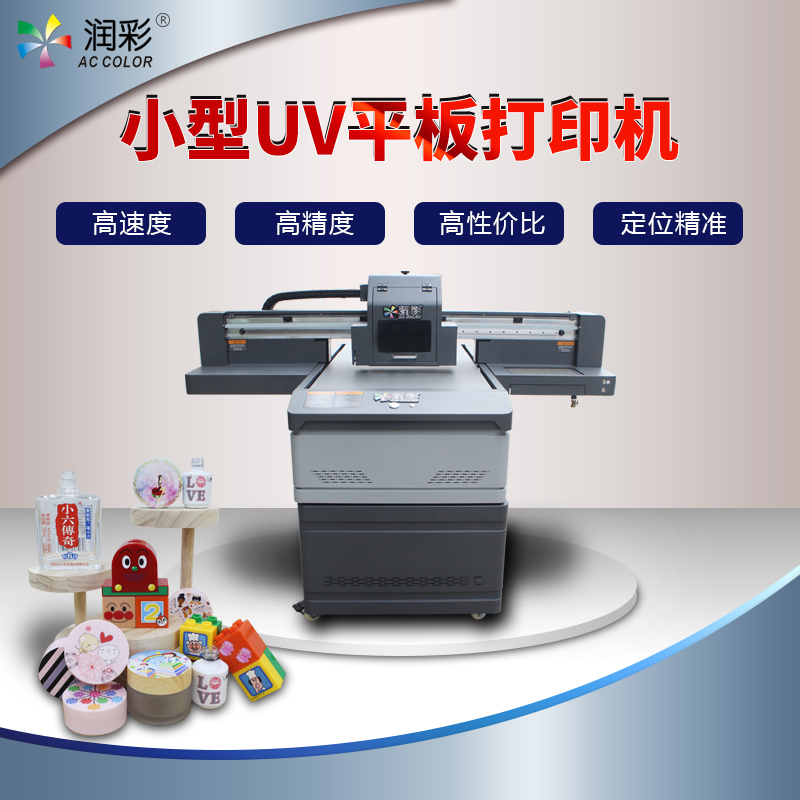 9060小型uv平板打印机